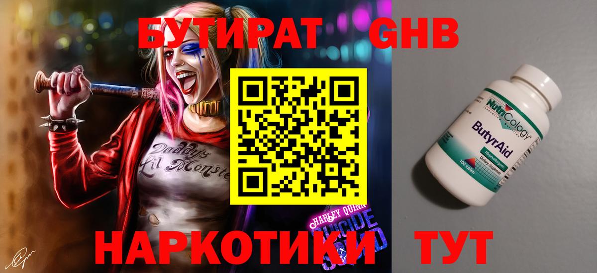 Бутират жидкий экстази  Вход с VPN  Бутират  Луга 