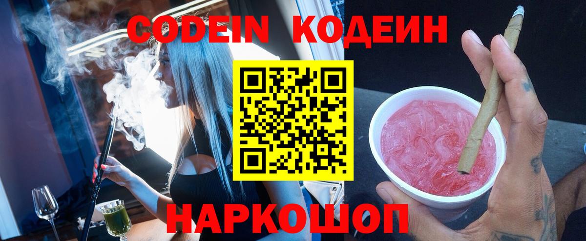 Луга  Кодеин напиток Lean (лин)  Вход с VPN  Кодеин Purple Drank 
