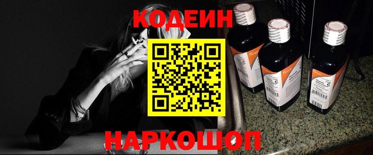 Codein напиток Lean (лин) Луга