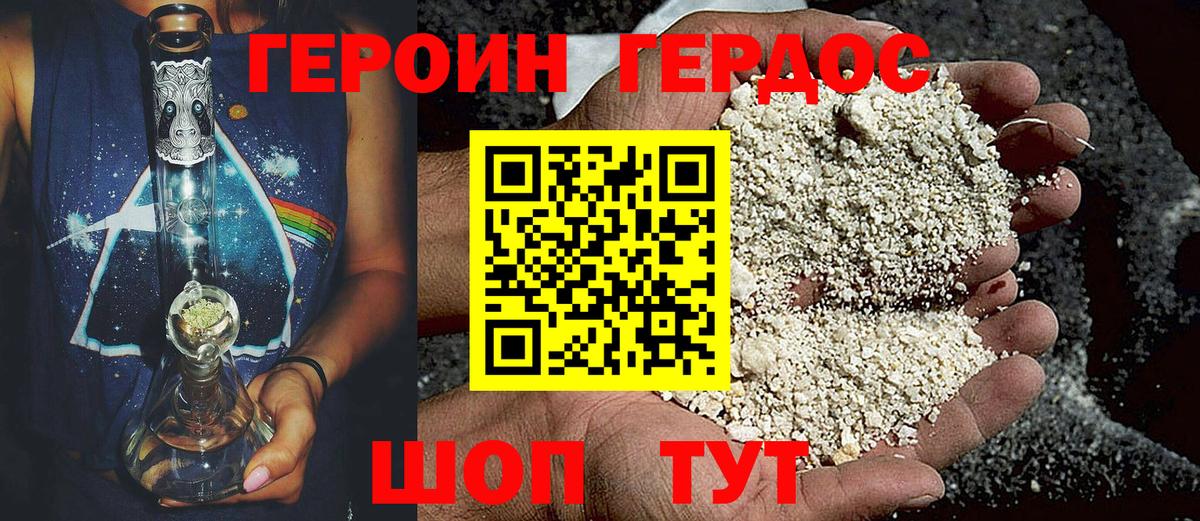 Героин Heroin Луга